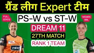 PS W vs ST W Dream 11 Team | PS W vs ST W Dream 11 Team Today | Melbourne Pitch Report | WBBL 27TH M