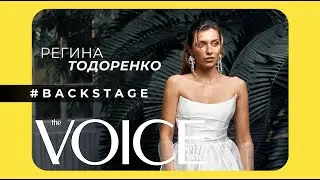 БЭКСТЕЙДЖ ЛЕТНЕГО ВЫПУСКА ЖУРНАЛА VOICE С РЕГИНОЙ ТОДОРЕНКО