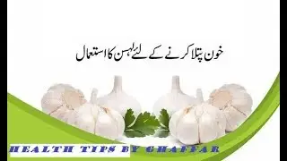 Blood Patla Karny ka Alaj|| Health Tips by Ghaffar