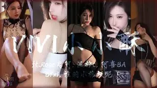 VIVI小小酥🛡️ft.Rose肉阿, 温柠c, 阿喜BABYxi, 谁的小棉袄呢，有对比更卖力！│斗鱼舞蹈│电报有最新合集