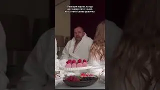 Папа в шоке 