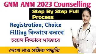 GNM ANM Counselling Process Step By Step | GNM ANM Counselling 2023