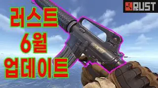 Year 26 Rust June Update