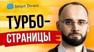 Турбо страницы - как бесплатно и быстро сделать сайт