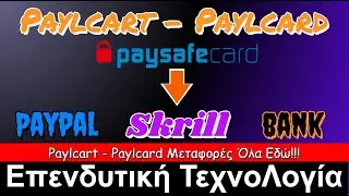 Πώς να μετατρέψεις Paysafe σε PayPal (100% Legit)