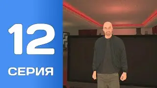 BLACK RUSSIA #12 - ПУТЬ БОМЖА / КАК ВСТУПИТЬ В ОПГ ЛЫТКАРИНО СЕРВЕР CHOCO