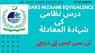 HEC Deeni Asnad Equivalence Procedure