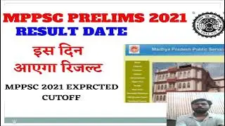 MPPSC CUTOFF 2021😍 // mppsc prelims 2021 expected cutoff // इस दिन आएगा रिजल्ट😍