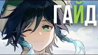 MAYBE SIGN? - Venti | Meta Guide Ver. 5.5