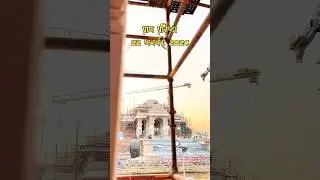 Shree Ram Mandir 