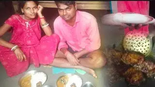 आज एक महीना बाद मछली भात खाए | machhali banane ka tarika | machhali recipe vlog | fish curry vlog