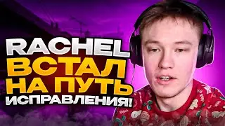 RACHEL IS ON THE PATH OF RECOVERY // CUT TO 
