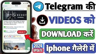 How To Download Telegram Video In Gallery In Iphone | Telegram Video Gallery Me Download Kaise Kare