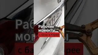 Рабочие моменты с базы в Корее 🇰🇷 🛠️ ⚙️ 