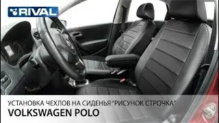 Установка автомобильных чехлов на Volkswagen Polo седан 