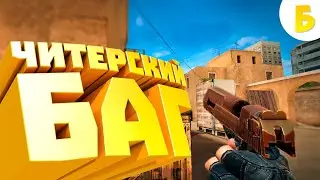 Читерский баг в стандофф 2 за который не банят! Легальный вх в Standoff 2! Братишка