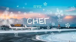 RVK - Снег