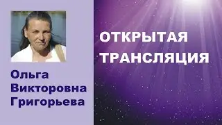#26 Трансляция 20.1.2022