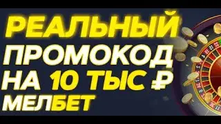 СКАЧАТЬ МЕЛБЕТ | МЕЛ БЕТ ЗЕРКАЛО | МЕЛБЕТ ЗЕРКАЛО 3