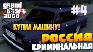 [CRMP-RP] Покупка машины! {Server 2}