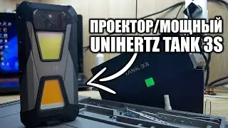 Бронированный гигант: Смартфон Unihertz 8849 Tank 3S в играх/тестах
