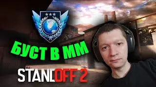 БУЩУ ЗВАНИЕ В ММ🔴РАЗДАЧА ГОЛДЫ, СТРИМ по Standoff 2 🔥🔥ВЕБКА!!! 😍 🔴 