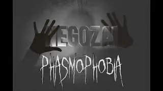 Phasmophobia. Negozai. #8 Как определить Юрей?