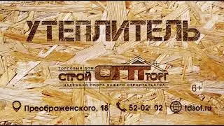 стройоптторг утеплитель 12 6+