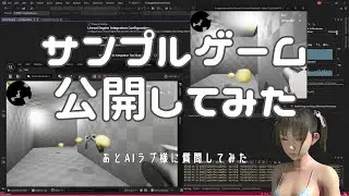 [UE5]サンプルゲーム公開してみた - ゲーム制作進捗 - 2024年2月4日