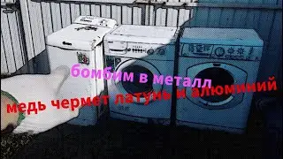 Одна из трех стиральных машин в металл!!!