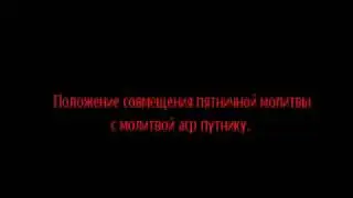 Совмещение пятничной молитвы с молитвой аср путнику.шейх Фаузан