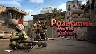 Развратный Movie Детка