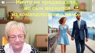 Житейская история. Уехал сын в командировку и привёз жену. А ведь ничто не предвещало...