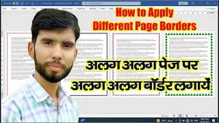Different Page Border to Different Page in Ms Word | ms word me alag alag border lagaye
