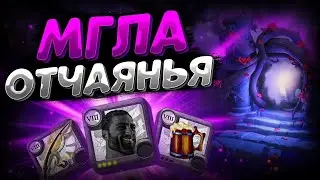 АЛЬБИОН ОНЛАЙН | МГЛА | РОЗЫГРЫШ ПРИЗОВ | ЕВРОПЕЙСКИЙ СЕРВЕР | ALBION ONLINE