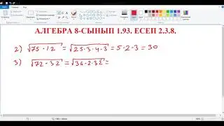 Алгебра 8-сынып 1.93. есеп 2 3 8