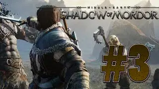 Middle-Earth: Shadow of Mordor #3 - Травим орков!