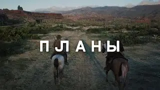 RDR RP - Судьба шерифа Армадилло #14