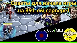 💥 Tips for Beginners on Server 891! 💥 (Idle Heroes)