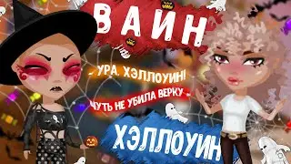 ВАЙН 