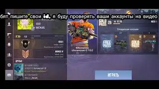 пишите свои Id в стандоффе, а я буду оценивать ваши аккаунты. (в коментариях)