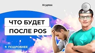 Эфириум переходит на PoS, доходы майнеров падают, Фёдор ест пиццу