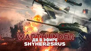 ДВ в Эфире! 230день в игре! Ежедневные задачи! Магнитные Бури! Весёлый Рандом!