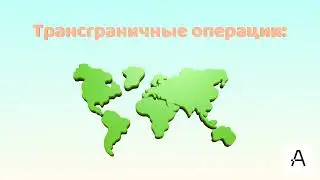 Алео и финасовые сервисы (видео-анимация)