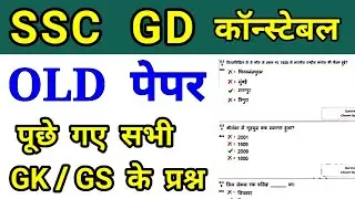 SSC GD Gk previous years questions/ssc gd question paper /ssc gd gk live class 2021/ssc gd gk test