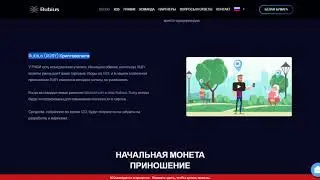 Rubius обзор проекта