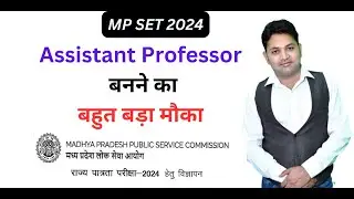 MP Set 2024 Notification | Assistant professor बनने का बहुत बड़ा मौका