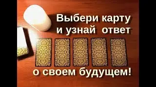 Будут ли у вас внуки? Гадание онлайн Таро