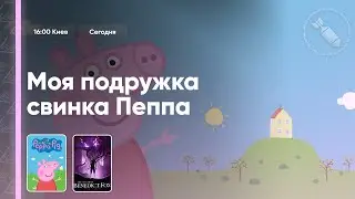 !фил ЧАТ ПОДПИСАЛ МЕНЯ НА ТИТТИ МИТТИ | My Friend Peppa Pig → The La