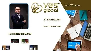 Презентация 20.06.2024 Спикер - Евгений Крыкбесов